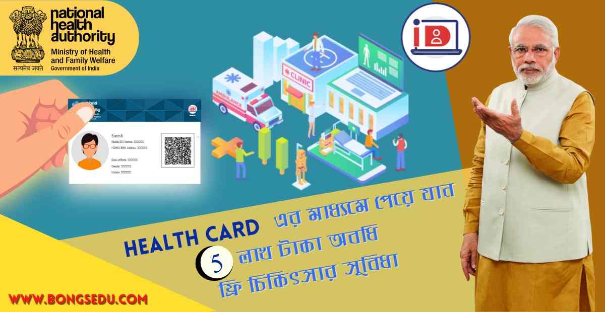 Digital Health ID Card Apply Online