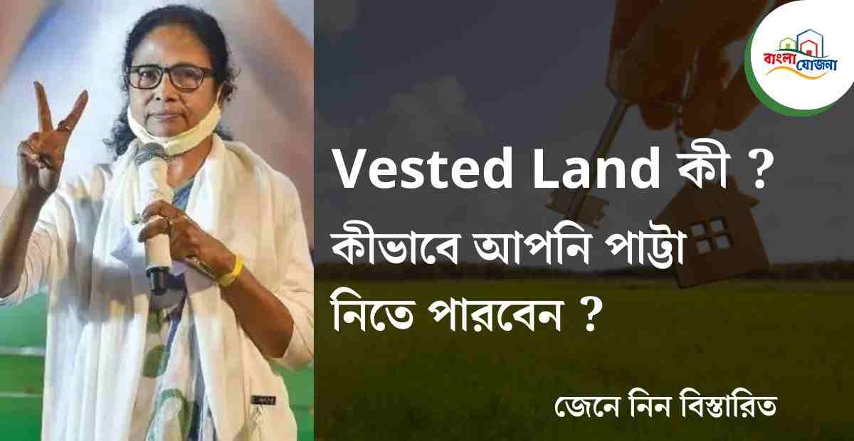 wWhat is Vested Land iin Bengali